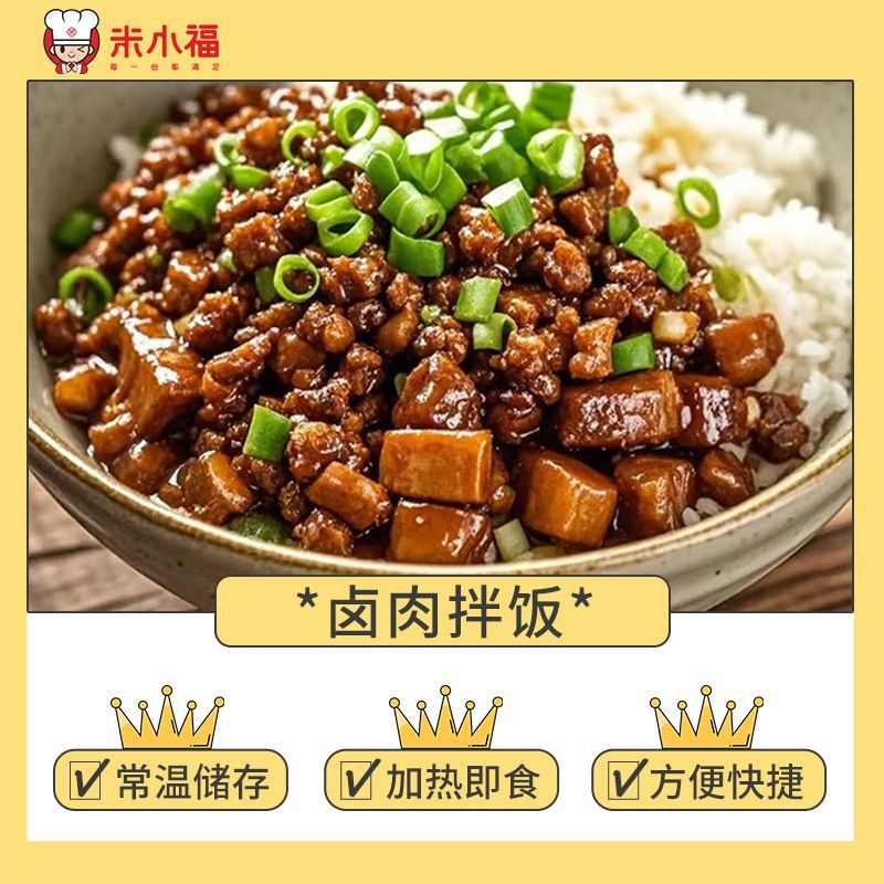 【经典卤肉饭】米小福卤肉拌饭旅游出行上班宿舍商用外卖加热即食