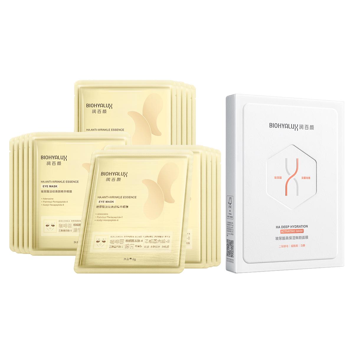 润百颜 【15片】淡纹焕颜精华眼膜视黄醇滋养补水抗皱淡纹华熙生物