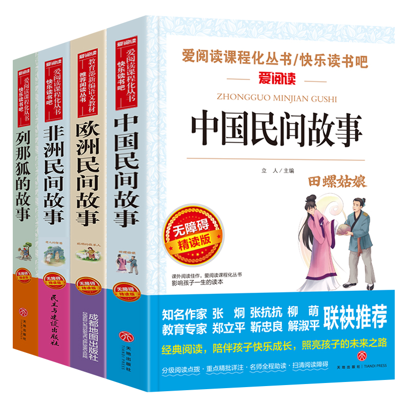 快乐读书吧五年级上册中国民间故事列那狐的故事欧洲非洲民间故事