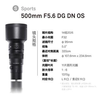 【国行】SIGMA/适马500mm F5.6 DG DN OS Sports全画幅微单镜头