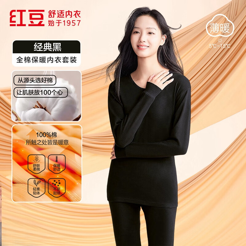 红豆秋冬内衣柔棉圆领秋衣秋裤基础打底保暖内衣套装 女款经典黑 L 170/95