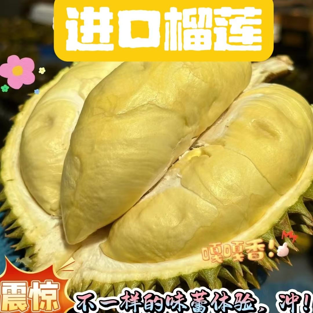【破价冲量】泰国榴莲新鲜带壳应季水果一整个非榴莲肉