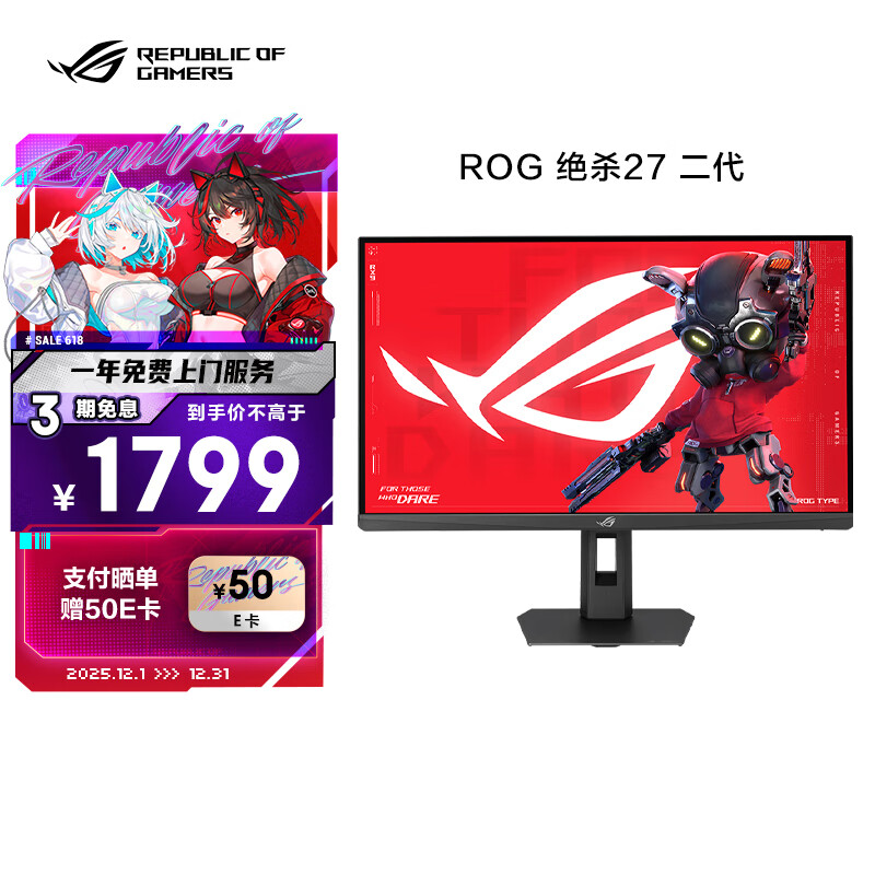 华硕（ASUS）ROG 绝杀27二代 27英寸显示器2K