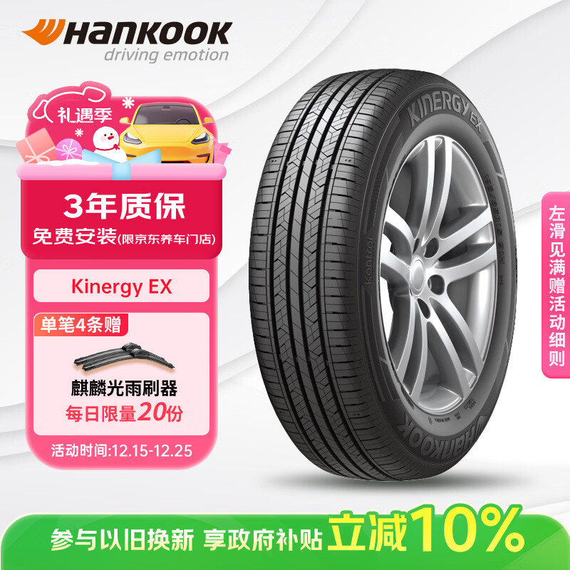  Hankook/韩泰轮胎 汽车轮胎