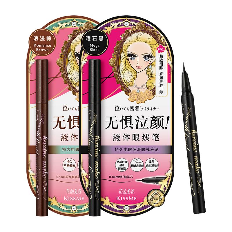  kiss me/奇士美 防水 液体眼线笔