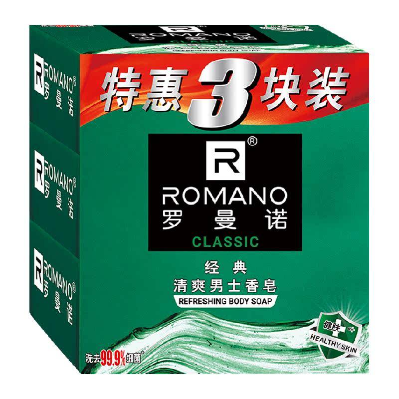 ROMANO 罗曼诺 香皂沐浴皂肥皂家庭装经典香皂105g*3持久留香香皂三联包