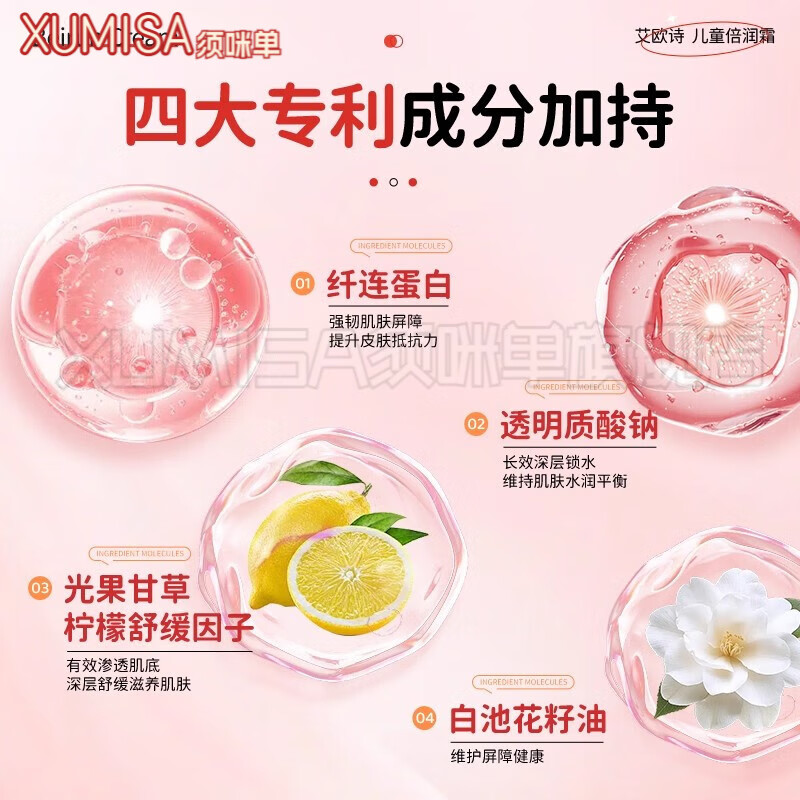 MRYU艾欧诗儿童面霜iousy倍润霜水润舒缓保湿滋润补水泛红晒后修护霜