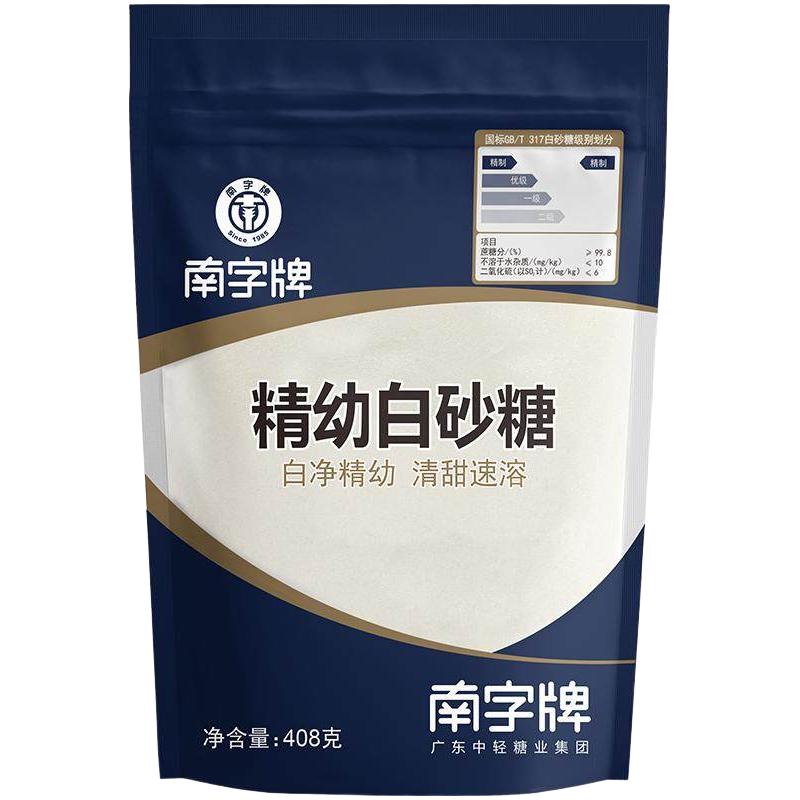 买3送1南字牌精幼白砂糖甘蔗白糖粉食糖烘焙细砂糖幼砂糖袋装