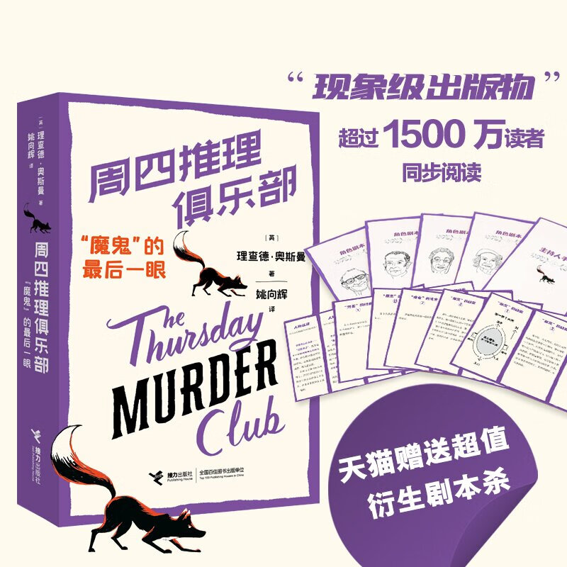 【赠剧本杀+冰箱贴】周四推理俱乐部系列全4册 星期四推理俱乐部礼盒装 “魔鬼”的最后一眼 理查德奥斯曼 欧美新式推理舒适推理小说代表作外国文学幽默悬疑推理虚拟的真凶书籍 接力出版社 【赠剧本杀+冰箱贴