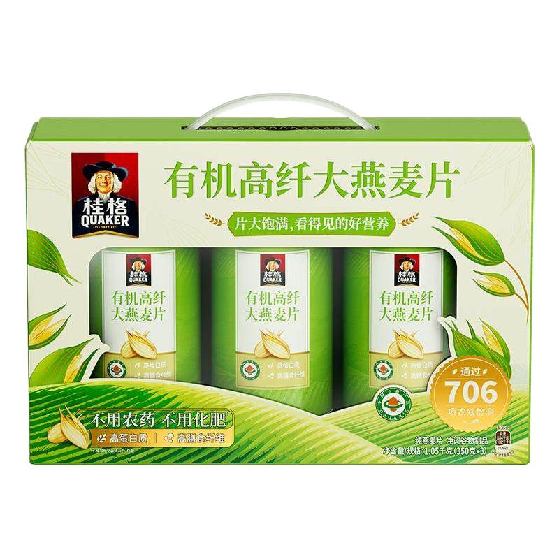 桂格有机高纤大燕麦片礼盒1050g高蛋白节庆送礼营养补充膳食纤维