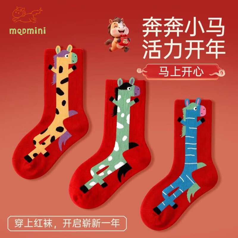 MQDMINI马年儿童袜子红色新年本命年中筒袜喜庆潮男童秋冬袜百搭 卡通奔奔小马【3双装】 1-3岁 【鞋码15-18】