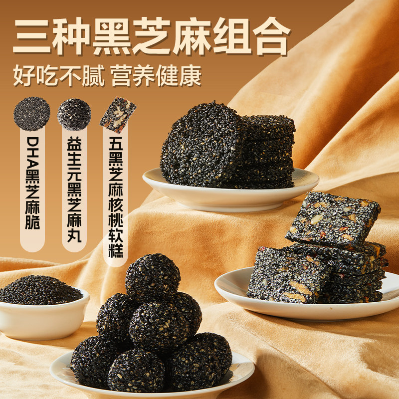 【臻选】良品铺子每日黑芝麻礼盒黑芝麻丸芝麻软糕芝麻脆零食