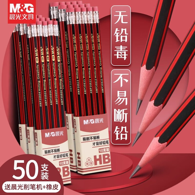 晨光(M&G)铅笔小学生专用2b画画绘画素描铅笔2比考试铅笔涂卡笔儿童幼儿园初学者hb铅笔练字用