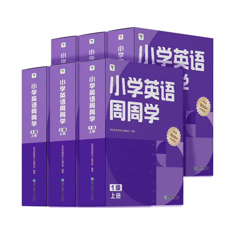 剑桥英语周周学1级下册