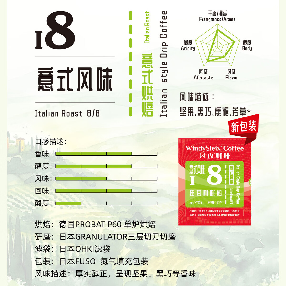 风孜咖啡 I8 中盒 意式烘焙 厚实醇正 挂耳咖啡 (10g×10)