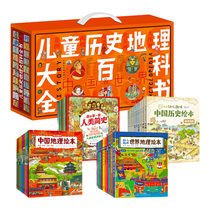 《儿童历史地理大百科全书》（ 绘本礼盒典藏 全40册）