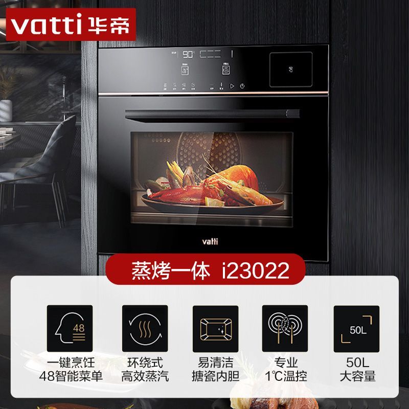 华帝嵌入式蒸箱烤箱家用大容量蒸烤一体机电蒸箱烤箱二合一智能