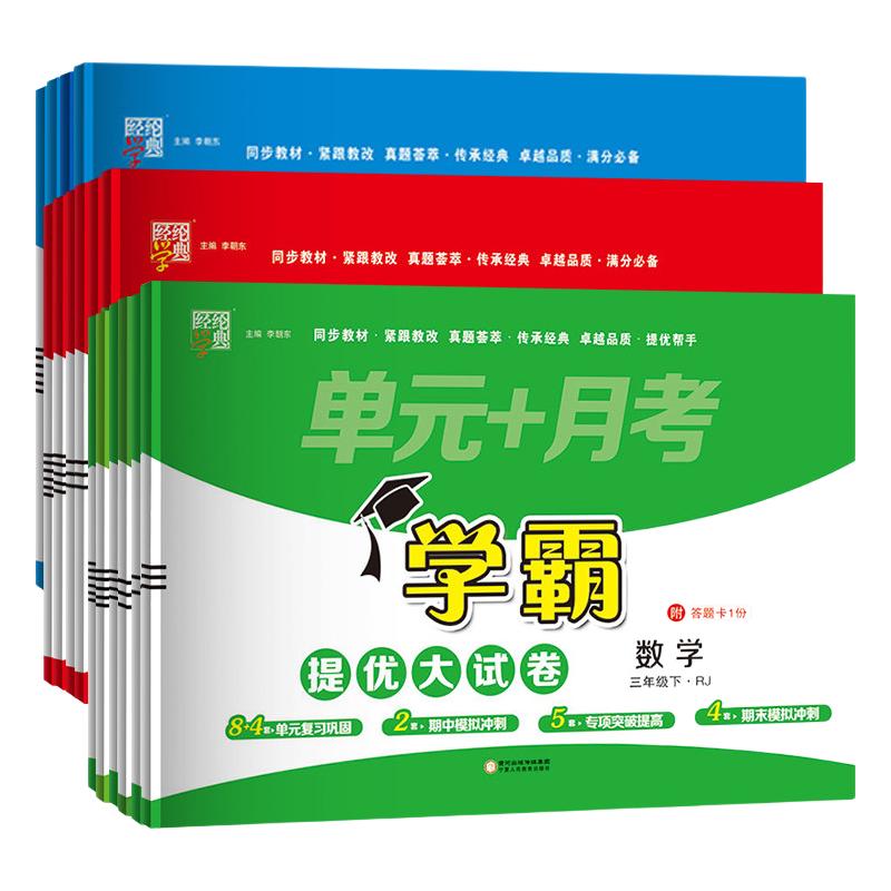 《学霸提优大试卷》