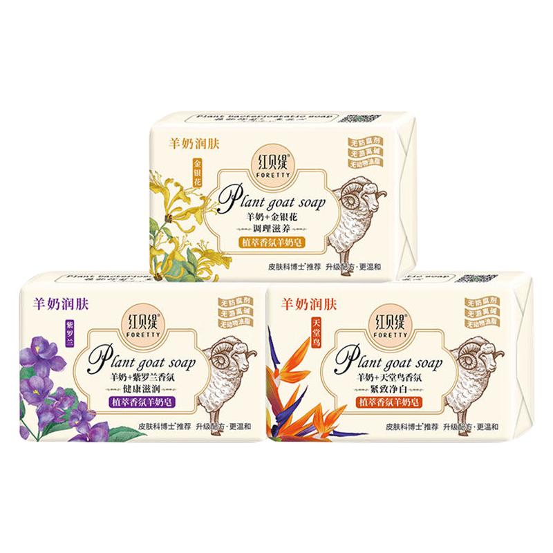 FORETTY 红贝缇 植萃香氛羊奶皂 紫罗兰香氛 200g*3
