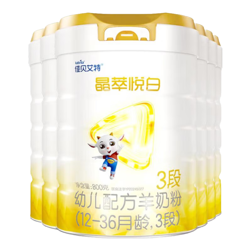 佳贝艾特（Kabrita）晶萃悦白3段800克 新国标羊奶粉婴幼儿营养配方1-3岁宝宝试用 3段 800g