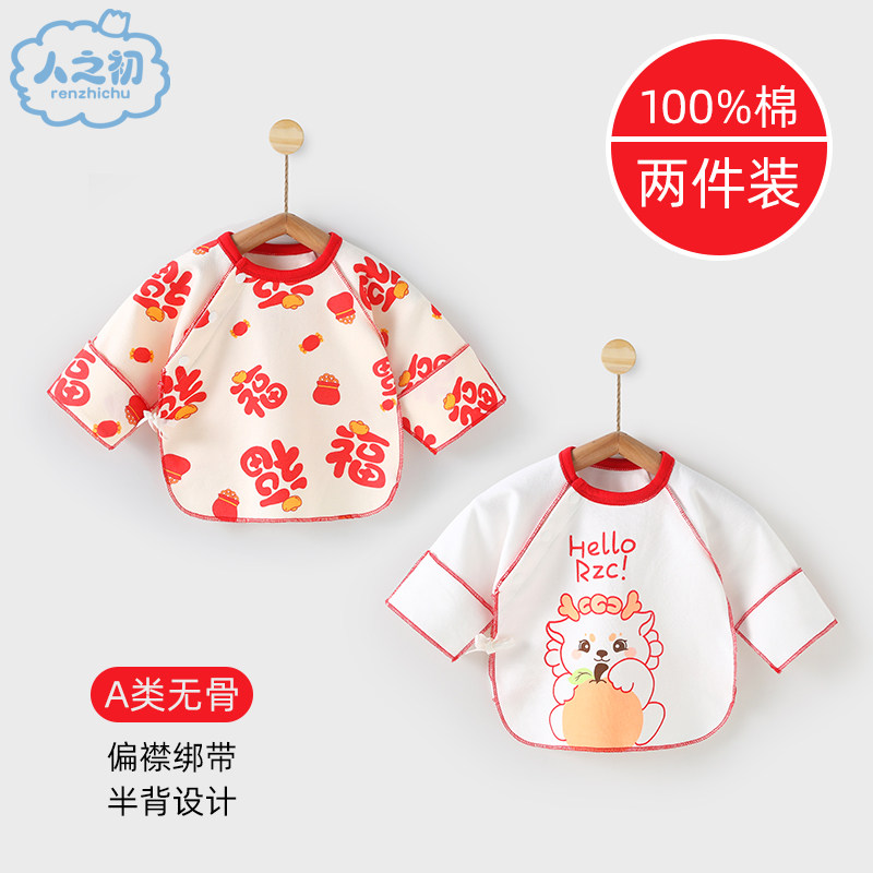 人之初半背衣初生婴儿新生儿春秋季长袖和尚服秋装2件