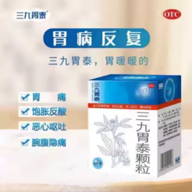 999[三九胃泰] 三九胃泰颗粒 20g*6袋/盒 3盒装