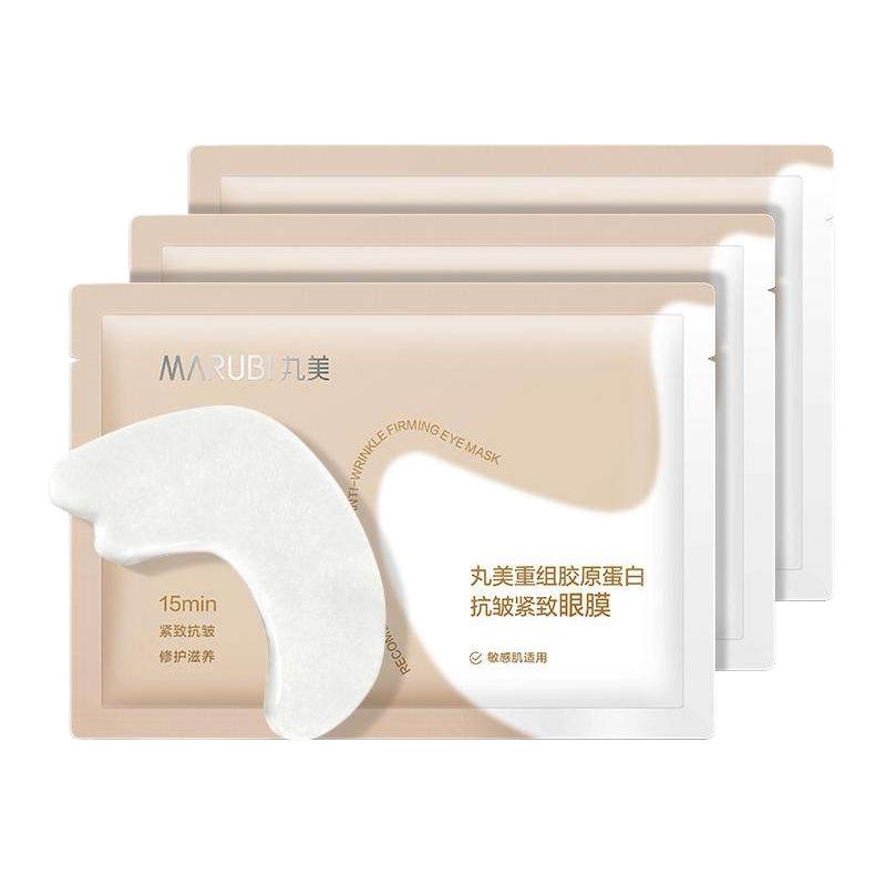 丸美小金针眼膜贴重组胶原蛋白抗皱紧致去淡化细纹