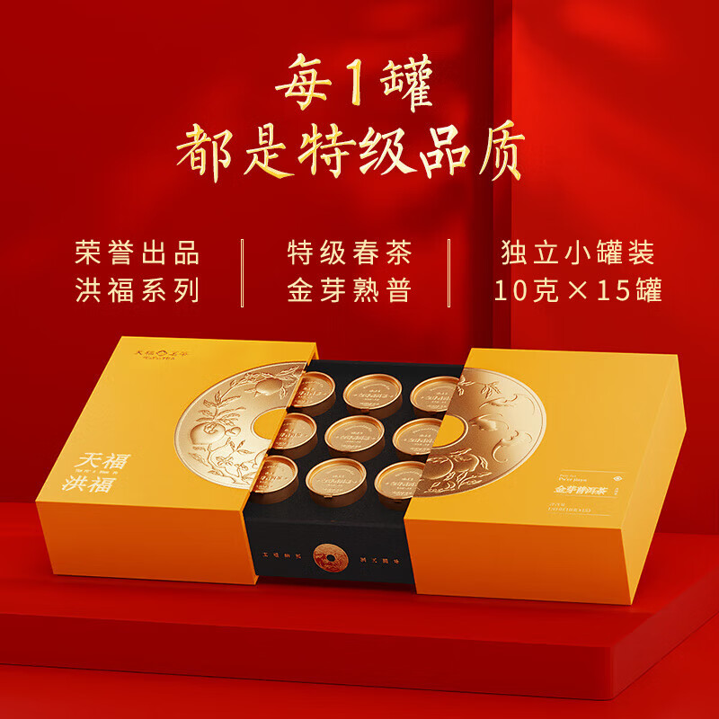 天福茗茶茗茶洪福金芽普洱茶特级2015年原料熟普熟茶高档礼盒装