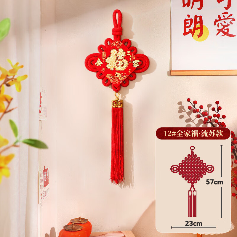 艾格辰中国结2026新年挂件春节装饰小大号福字货板喜庆用品 【12#】全家福-流苏款