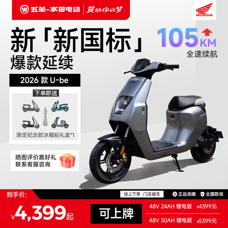 五羊-本田（WUYANG-HONDA）本田电动车2026款U-be电动自行车 星月白 48V24Ah