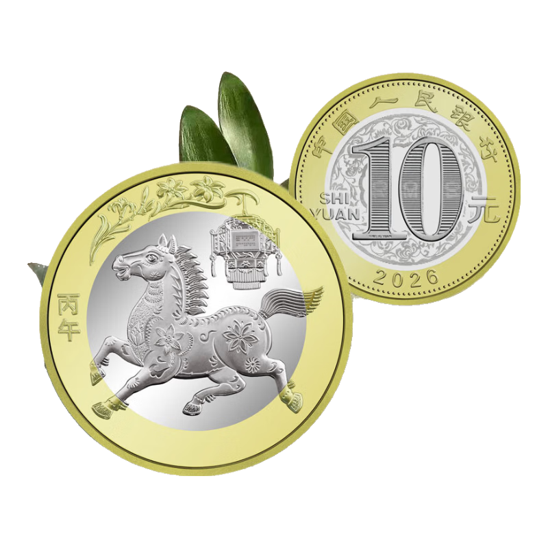 【新品预售】2026年马年生肖纪念币 第二轮十二生肖流通纪念币 2026年丙午马年纪念币  单枚