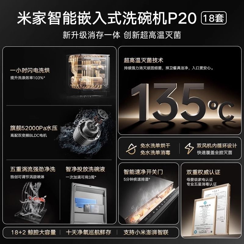 小米米家洗碗机P20 18套家用智能嵌入式洗碗机高温灭菌