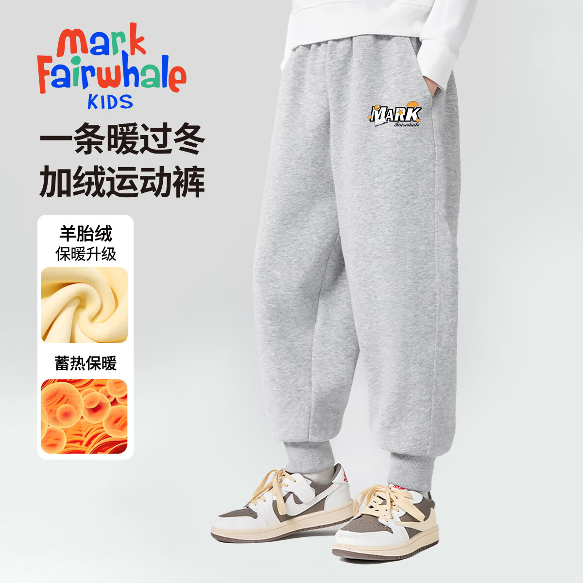 MARK FAIRWHALE冬季2025男女童休闲亲肤羊胎绒卫衣蓄热保暖羊胎绒卫裤套装 花灰M学习K 150