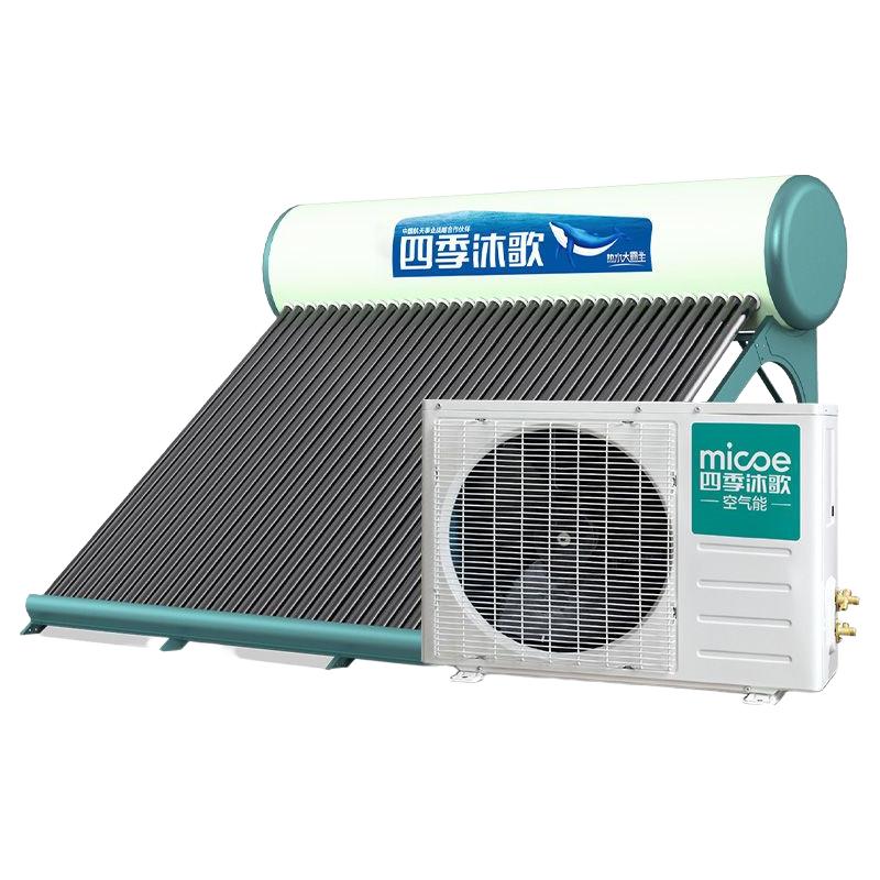 四季沐歌空气能热泵热水器1.5P大霸王家用太阳能热水器光电太空能
