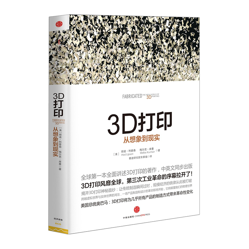3D打印