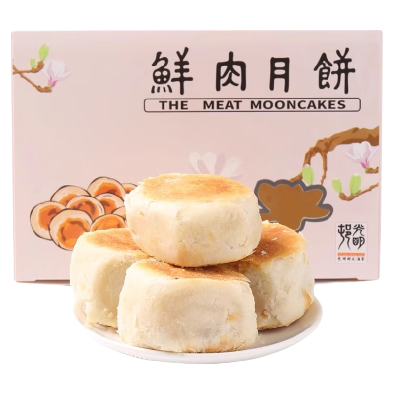 鲜级佳 上海老字号光明邨鲜肉月饼手工现做上海特色酥皮月饼中秋送礼 鲜肉月饼10个/盒