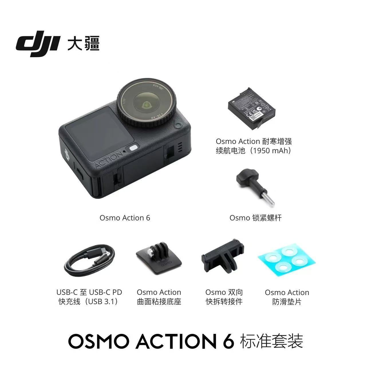 大疆DJI Osmo Action 6运动相机4K画质超级夜景可变光圈全新