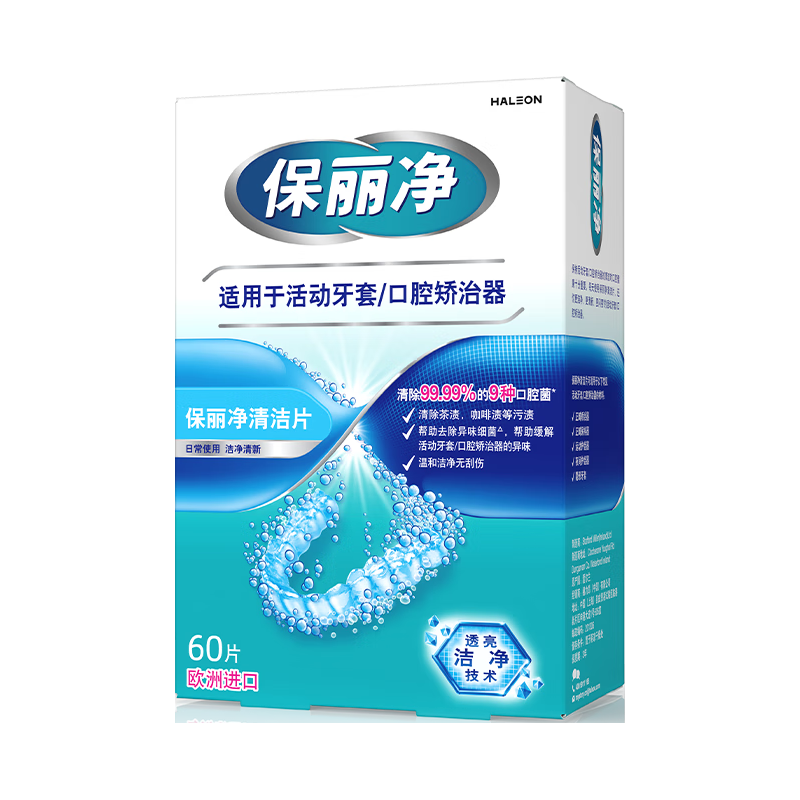  Polident/保丽净 清除细菌 牙齿矫正器清洁片  60片
