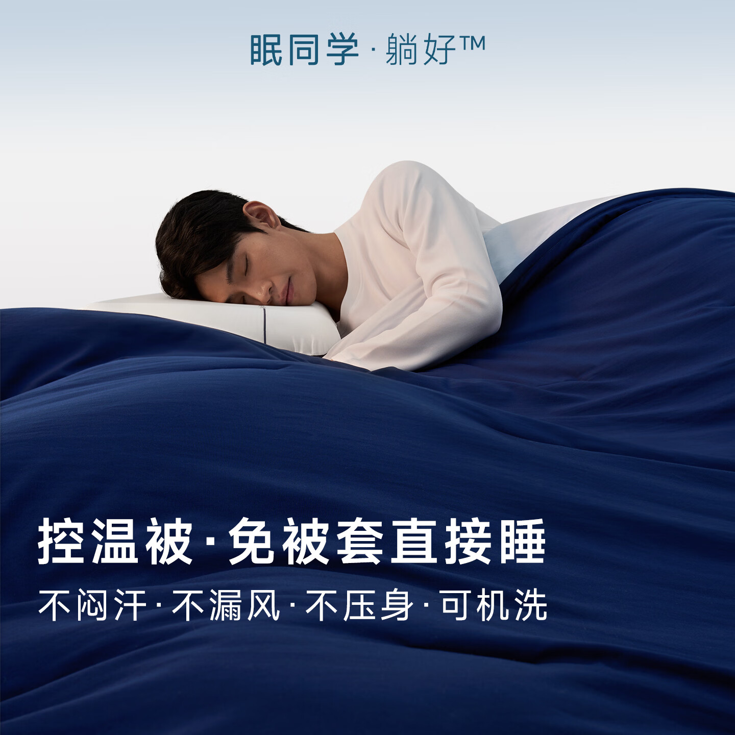 眠同学深睡解压控温被二合一子母被单人双人加厚冬被四季通用被子被芯