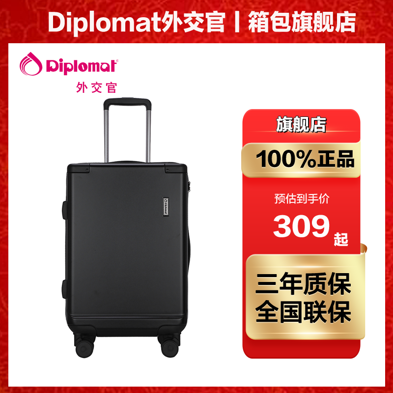 Diplomat外交官  男女通用 旅行箱 商务箱 行李箱
