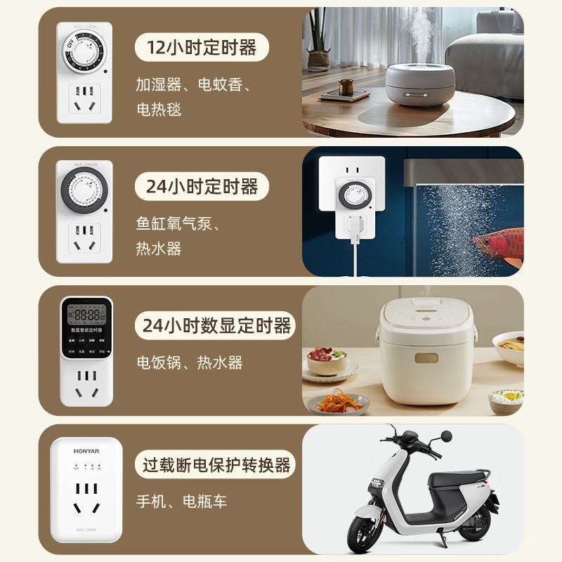 鸿雁定时插座自动断电电动车防过冲定时器开关充电保护家用接线板
