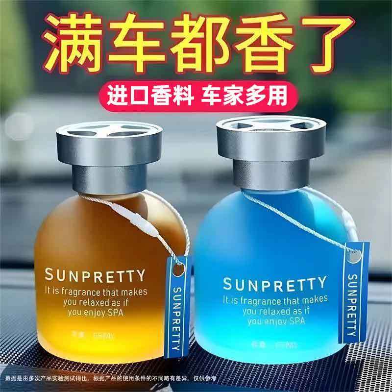 车载香薰汽车香水高级摆件香氛车居两用持久留香除异味空气清新剂