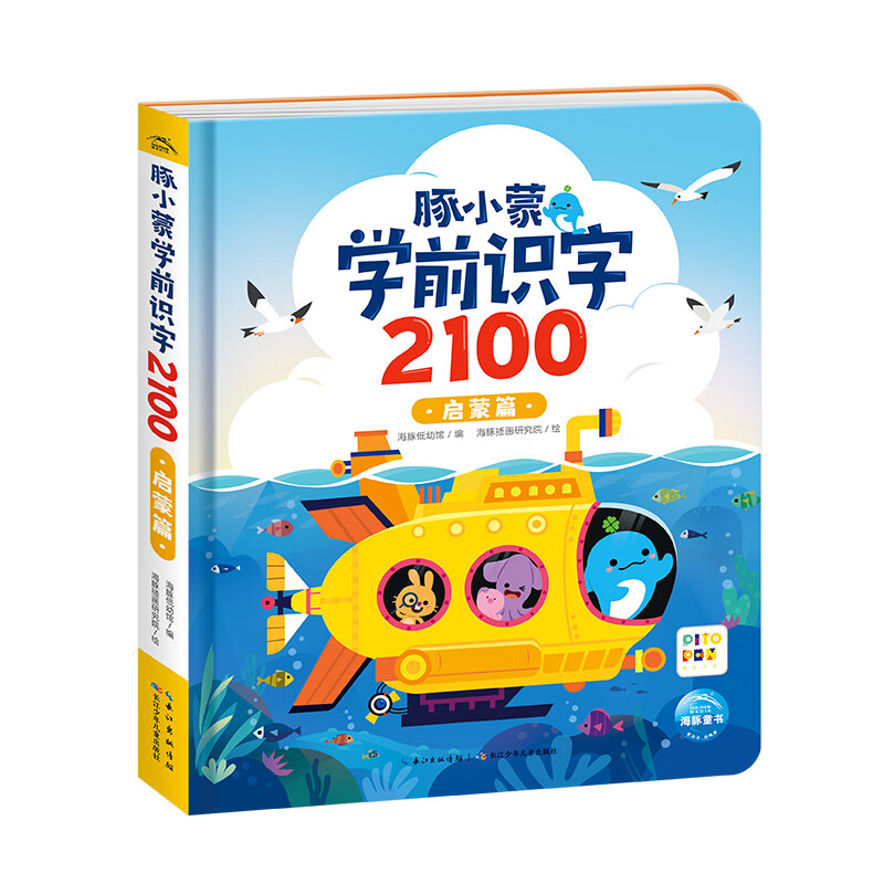 【小鸡球球/豚小蒙点读图书】豚小蒙学前识字2100 全3册盒装幼儿早教启蒙参考教材为小学入学准备识字大全 豚小蒙学前识字2100：启蒙篇（点读版）