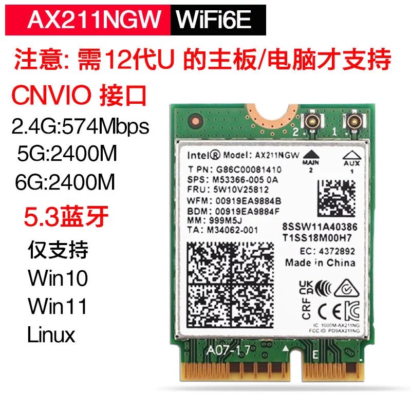 Intel AX211 AX201 9462 9560AC千兆无线网卡CNVI蓝牙5.2