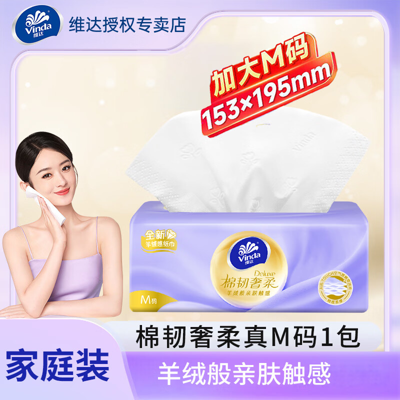  Vinda/维达 湿水不易破 儿童抽纸