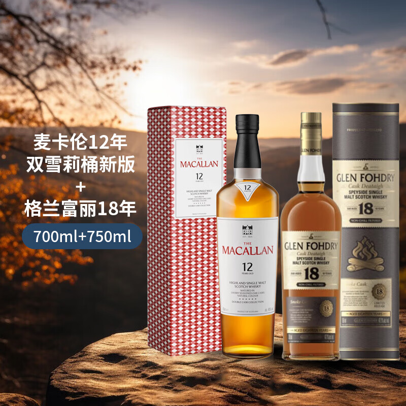 麦卡伦12年双雪莉桶新版700ml+格兰富丽18年750ml