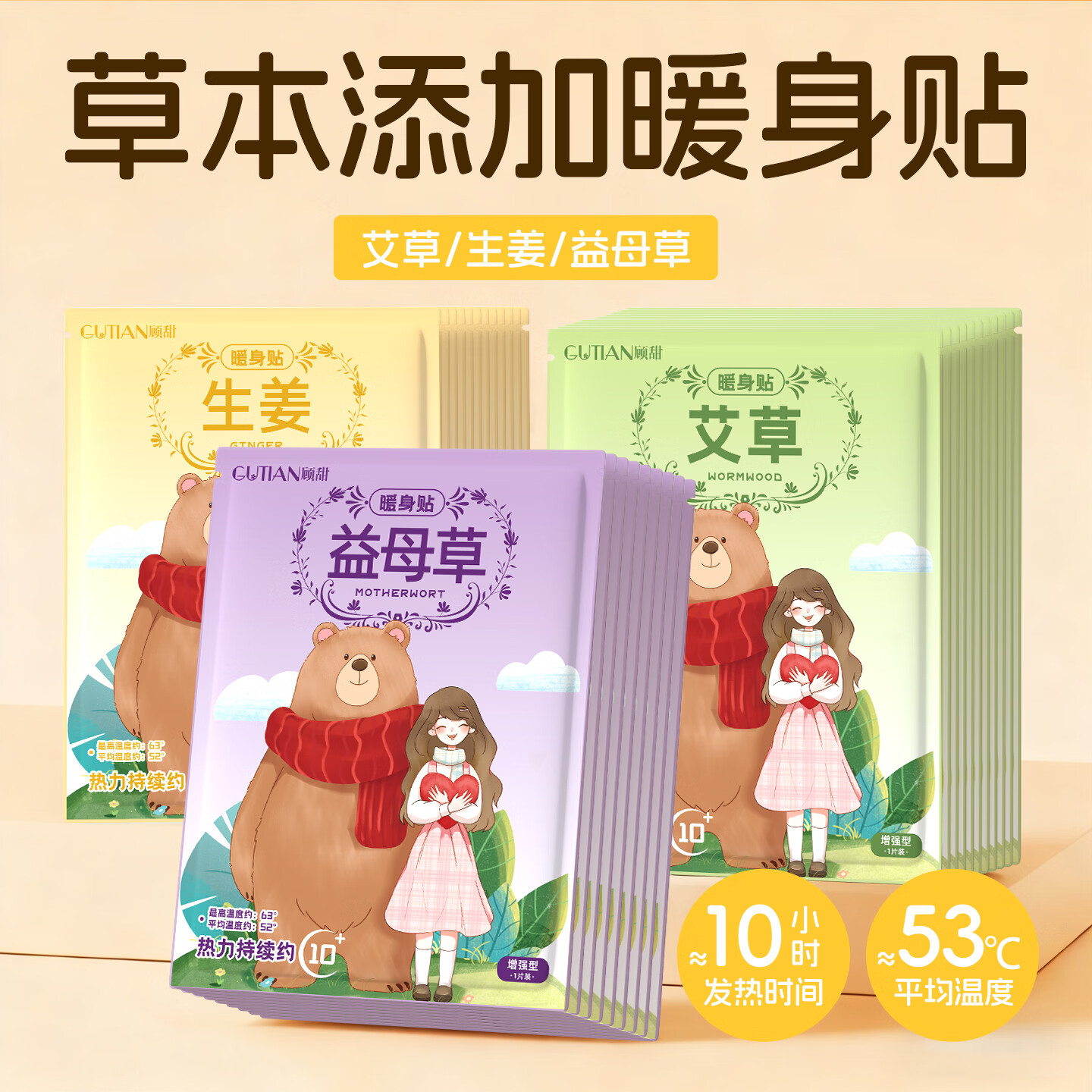 夕纪暖宝宝暖贴增强型暖贴30片装 顾甜增强型暖身贴艾草+生姜+益母草 30片装