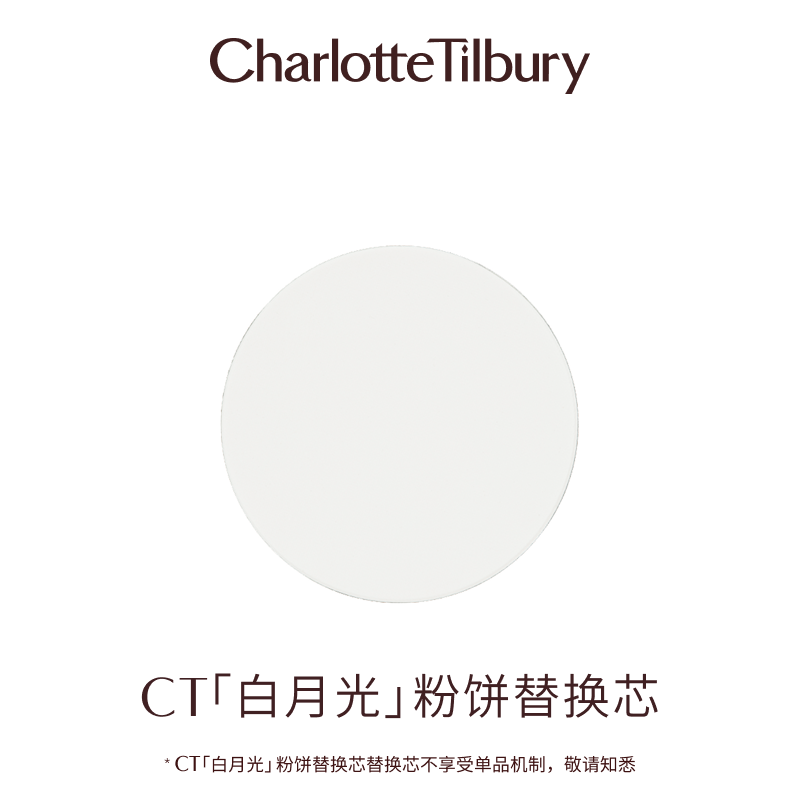 【圣诞】CT粉饼白月光散粉定妆亮颜哑光高光透明修容蜜粉饼 【替换芯】白月光粉饼替换芯 9g