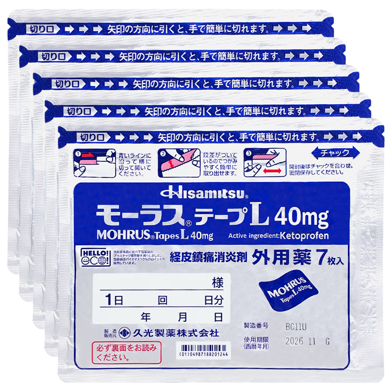 Hisamitsu 久光制药 膏药贴日本进口Hisamitsu腰肩镇痛贴消炎镇痛肩周炎关节炎止痛7片装*5盒10cm*14cm