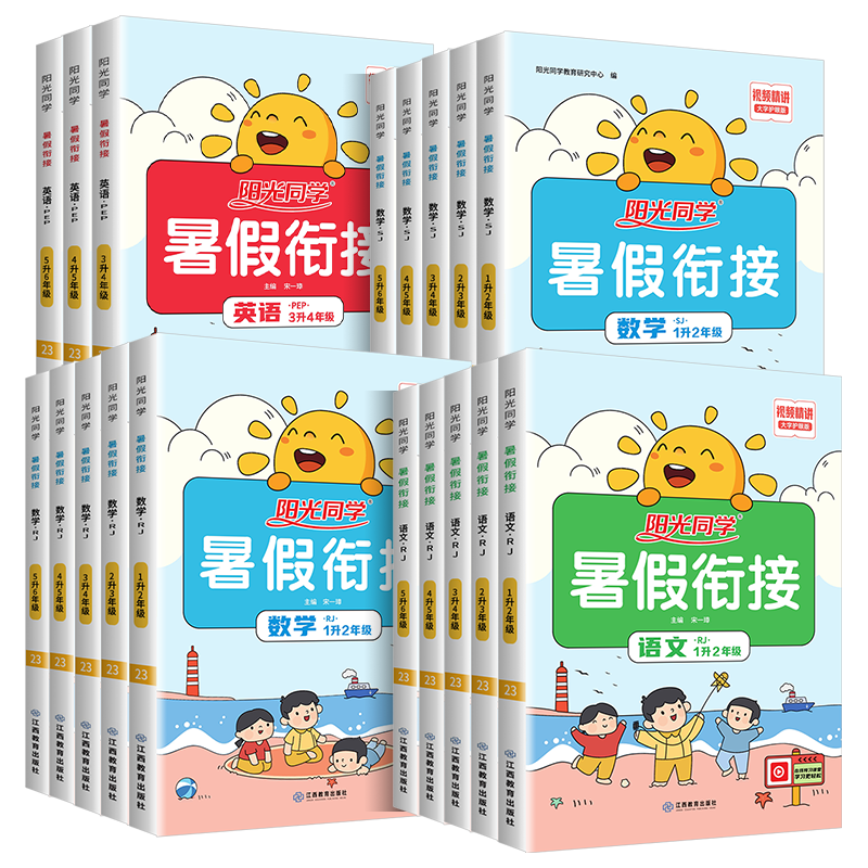 2024阳光同学寒假衔接作业上下册语文数学英语全套人教北师苏教小学阅读口算题卡应用题专项训练教材同步练习